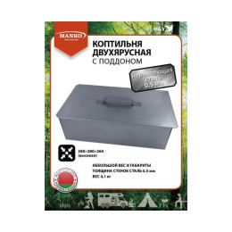 Коптильня MANKO двухъярусная 380х280х260 Т4 нержавейка 0,5