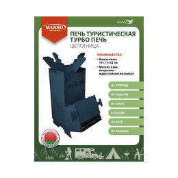Печь туристическая MANKO трубо печь щепотница обогрев зимой