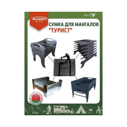 Сумка для мангала MANKO "Турист" 43х35 серая