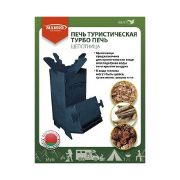 Печь туристическая MANKO трубо печь щепотница обогрев зимой
