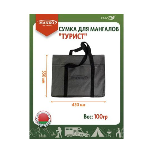 Сумка для мангала MANKO "Турист" 43х35 серая