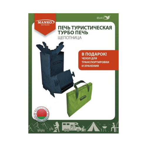 Печь туристическая MANKO трубо печь щепотница обогрев зимой