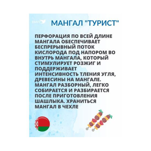 Мангал MANKO "Турист" разборный в чехле компактный 3 мм