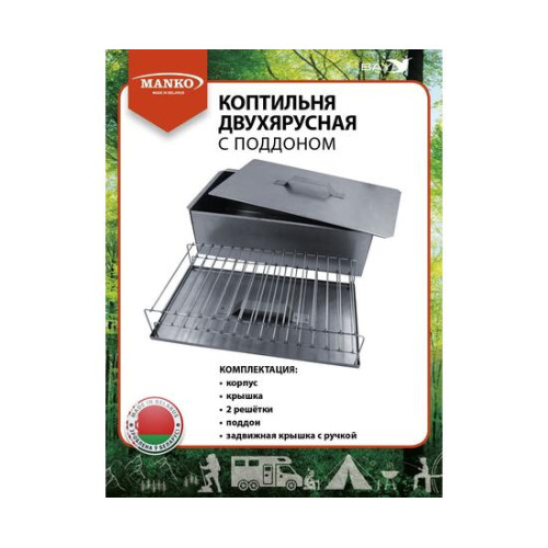 Коптильня MANKO двухъярусная 380х280х260 Т4 нержавейка 0,5