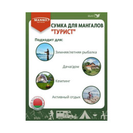 Сумка для мангала MANKO "Турист" 43х35 серая