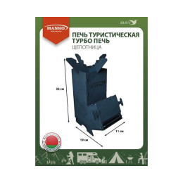 Печь туристическая MANKO трубо печь щепотница обогрев зимой