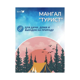 Мангал MANKO "Турист" разборный в чехле компактный 3 мм