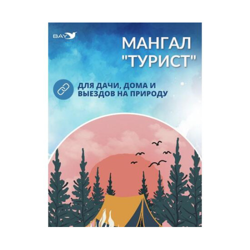 Мангал MANKO "Турист" разборный в чехле компактный 3 мм