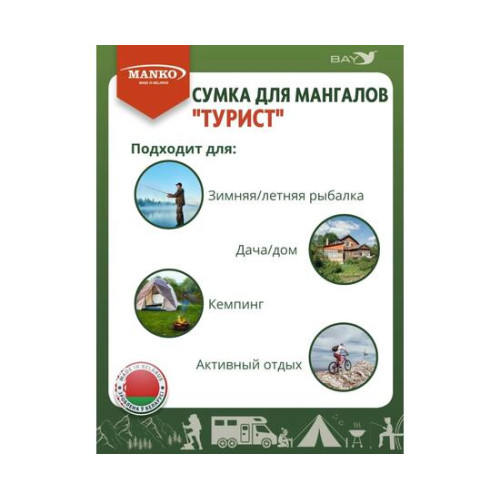 Сумка для мангала MANKO "Турист" 43х35 серая