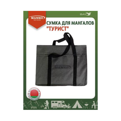 Сумка для мангала MANKO "Турист" 43х35 серая