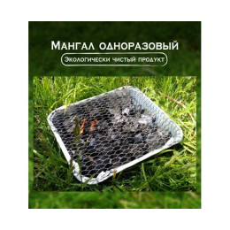 Мангал одноразовый Bay 1кг