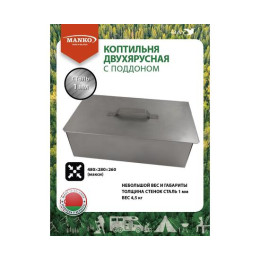 Коптильня MANKO двухъярусная 480х280х260 Т21 макси сталь 1мм