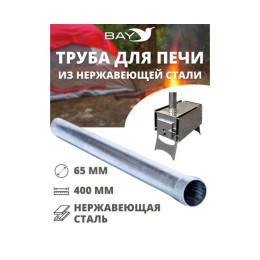 Труба для печи переходник 1 шт