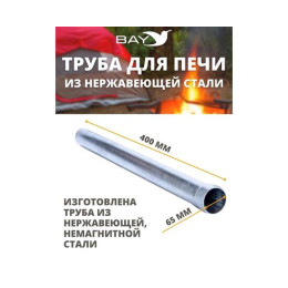 Труба для печи переходник 1 шт