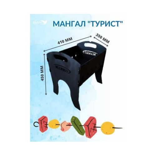 Мангал MANKO "Турист" разборный в чехле компактный 2мм