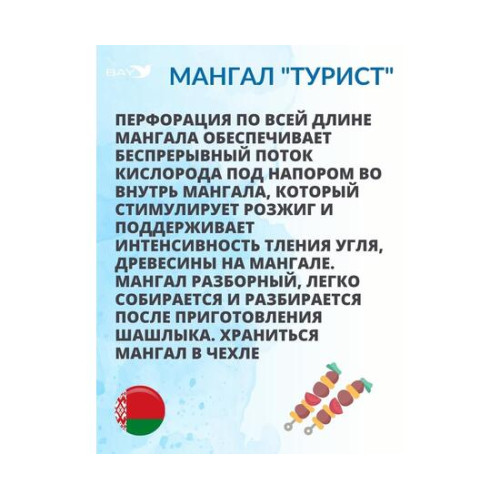Мангал MANKO "Турист" разборный в чехле компактный 2мм