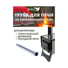 Труба для печи переходник 1 шт