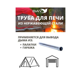 Труба для печи переходник 1 шт