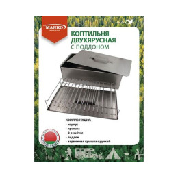 Коптильня MANKO двухъярусная 480х280х160 Т19 длинная сталь 1мм