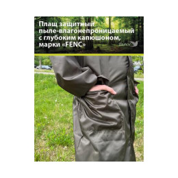 Плащ защитный FENC 4XL оливковый