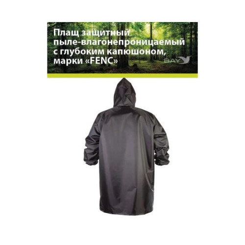 Плащ защитный FENC 2XL черный