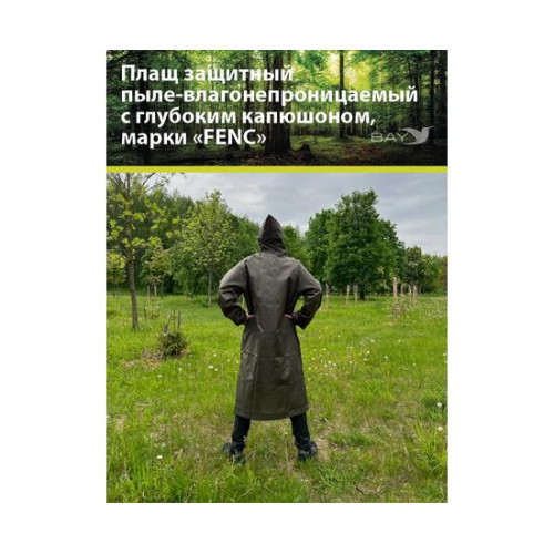Плащ защитный FENC XS оливковый