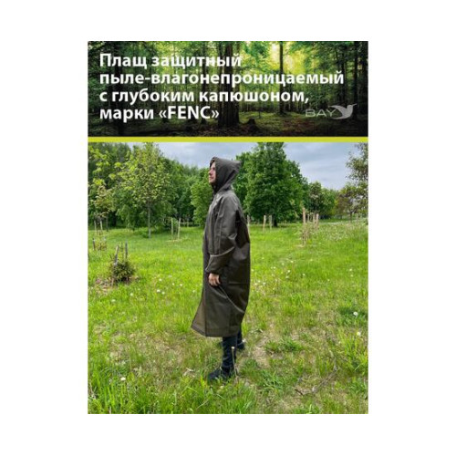 Плащ защитный FENC XS оливковый