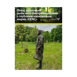 Плащ защитный FENC 2XL пиксель