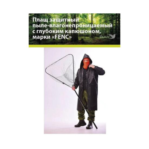 Плащ защитный FENC L черный
