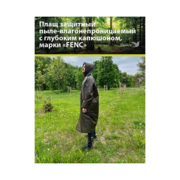 Плащ защитный FENC S оливковый