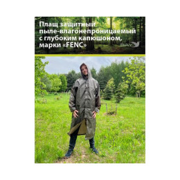 Плащ защитный FENC S оливковый