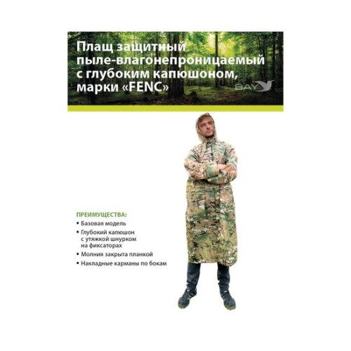 Плащ защитный FENC 3XL мультикам