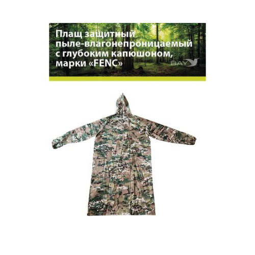 Плащ защитный FENC 3XL мультикам