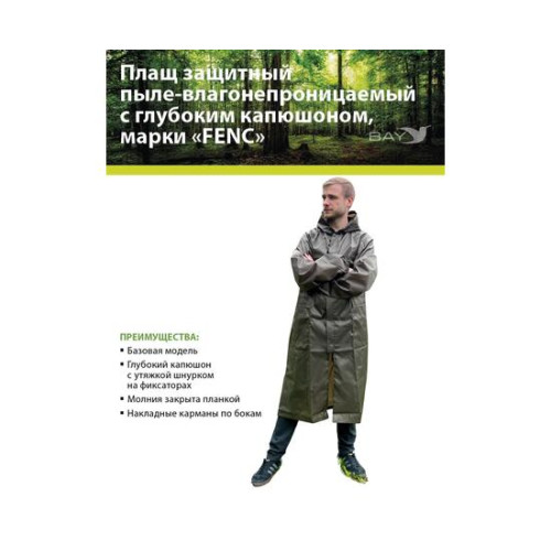Плащ защитный FENC 3XL оливковый