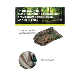 Плащ защитный FENC XL мультикам