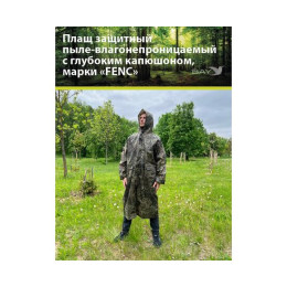 Плащ защитный FENC 3XL пиксель