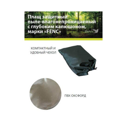 Плащ защитный FENC 2XL оливковый