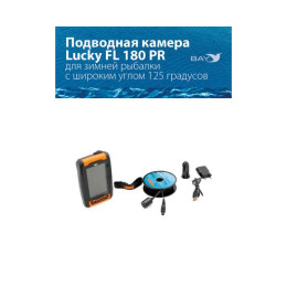 Подводная камера для рыбалки LUCKY FL 180 PR