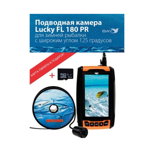 Подводная камера для рыбалки LUCKY FL 180 PR