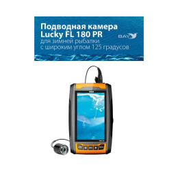 Подводная камера для рыбалки LUCKY FL 180 PR