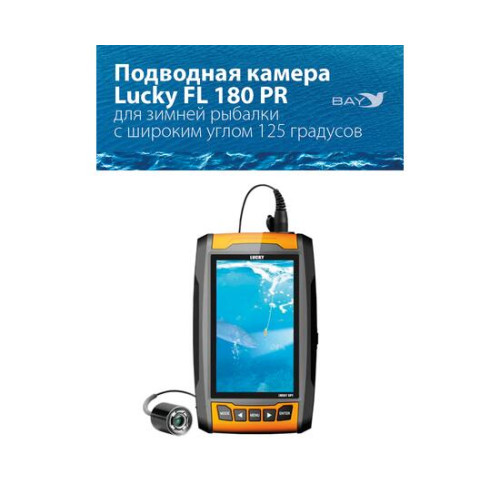 Подводная камера для рыбалки LUCKY FL 180 PR