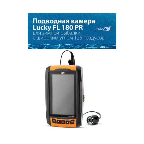 Подводная камера для рыбалки LUCKY FL 180 PR