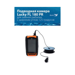 Подводная камера для рыбалки LUCKY FL 180 PR