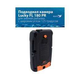 Подводная камера для рыбалки LUCKY FL 180 PR