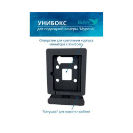 УНИБОКС ДЛЯ ПОДВОДНОЙ КАМЕРЫ МУРЕНА