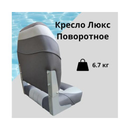 Кресло складное с поворотным механизмом Патриот Люкс, серый/темно-серый