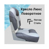 Кресло складное с поворотным механизмом Патриот Люкс, серый/темно-серый