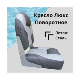 Кресло складное с поворотным механизмом Патриот Люкс, серый/темно-серый