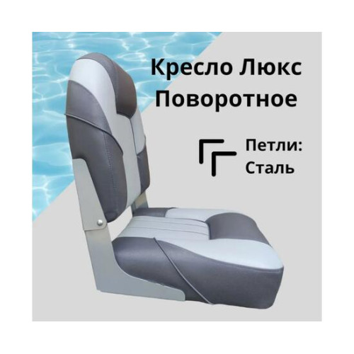 Кресло складное с поворотным механизмом Патриот Люкс, серый/темно-серый