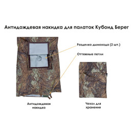 Всесезонная палатка Берег Кубоид 4.40 (440х220/190 см)